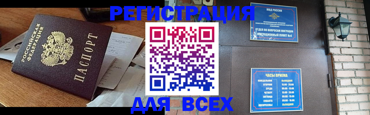 купить прописку в Сахалинской области